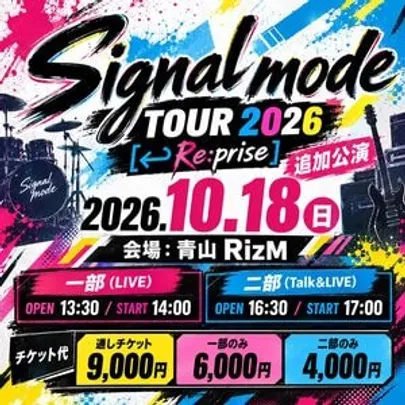 Signal mode TOUR 2026  ↲Re:prise【追加公演】