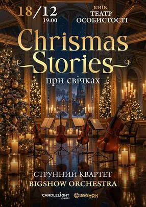 Christmas Stories при свічках