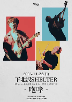 Shawoo 結成2周年記念 1st ONEMAN LIVE 『咆哮』