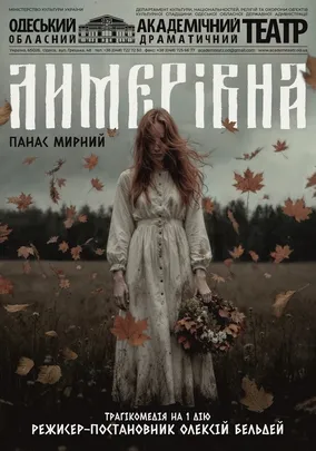 Лимерівна