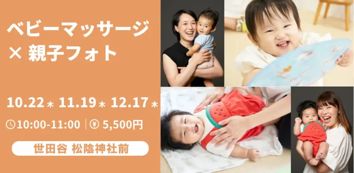 親子でゆったり ベビーマッサージ×親子フォト