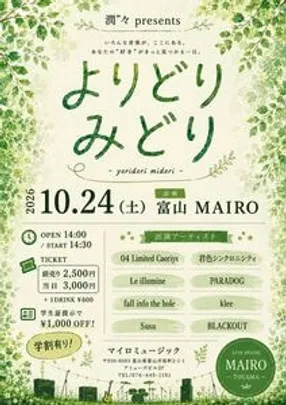 よりどりみどり Vol.2 君色＋シンクロニシティご予約専用フォーム