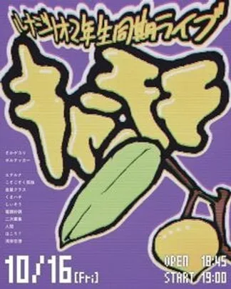 ルナジリオ2年生同期ライブ『キャニモモ』