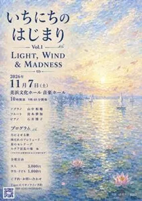 いちにちのはじまりvol.1～Light,Wind and Madness～