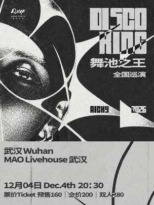【DiscoKing 舞池之王】Ricky2026巡演 武汉站-第二十五届上海国际艺术节扶青计划委约作品