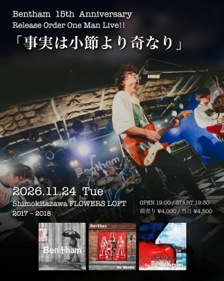 Bentham 15th Anniversary Release Order One Man Live!! 事実は小節より奇なり 2017 - 2018