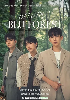 숲세권 라이브 : 블루화 단독 공연 〈BLU Forest〉