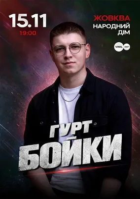 Гурт Бойки