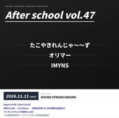 【11/11(Wed)】 After school vol.47