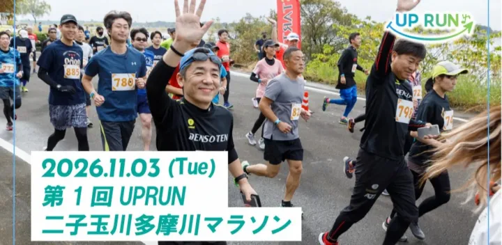 第1回UPRUN二子玉川多摩川マラソン