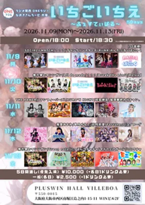 「いちごいちえ 5days 〜ふぇすてぃばる〜」day1