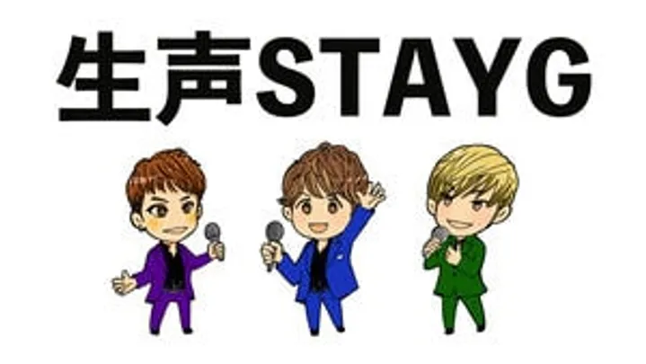 生声STAYG 11月号