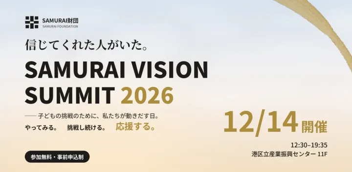 SAMURAI VISION SUMMIT 2026