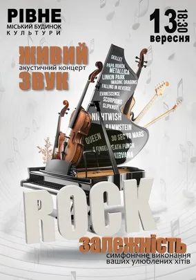 Акустичний концерт «Rock залежність»