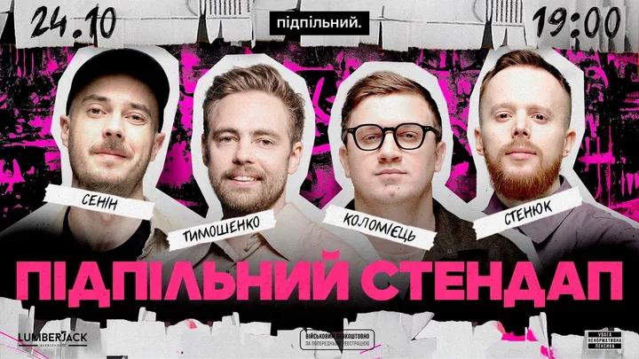 Підпільний Стендап