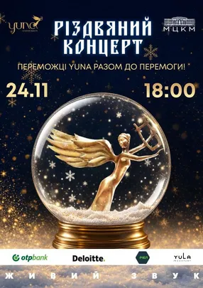 YUNA. Різдвяний концерт