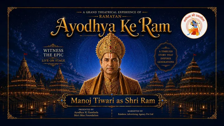 Ayodhya Ke Ram