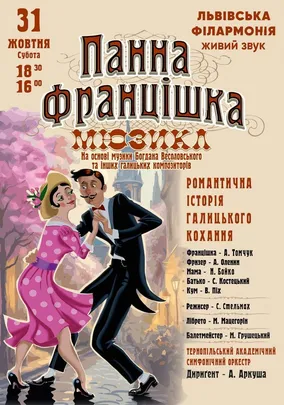 Мюзикл «Панна Францішка»