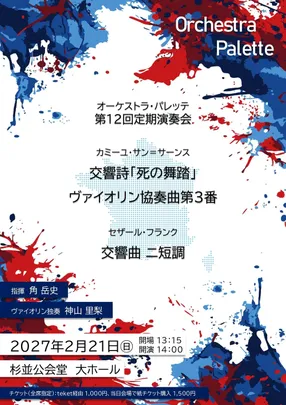 第12回定期演奏会