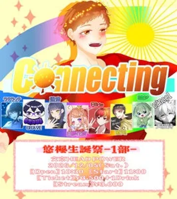 悠楓生誕祭　Connecting　1部