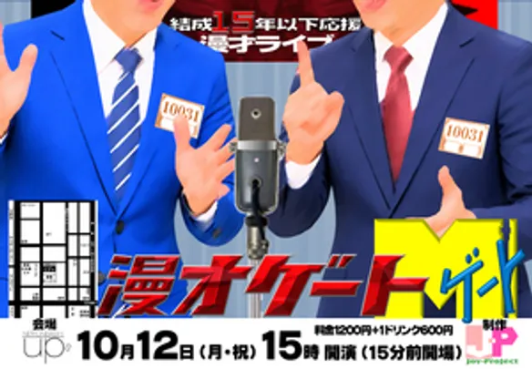 漫才ゲート（日本橋ＵＰｓ）