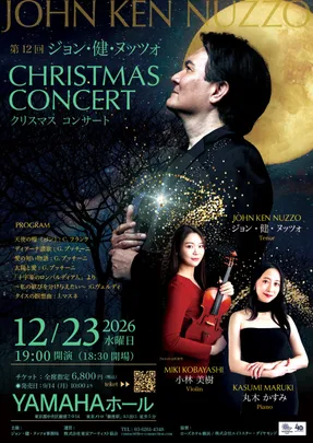第12回 ジョン・健・ヌッツォ クリスマスコンサート