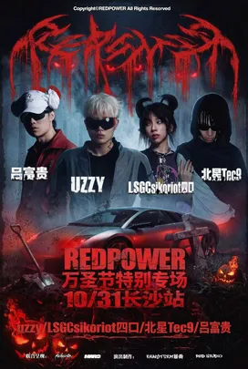 LSGCsikoriot四口&吕富贵&Uzzy&tec9！redpower10.31长沙站