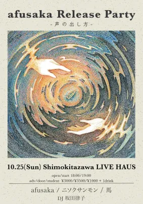 afusaka Release Party -声の出し方-