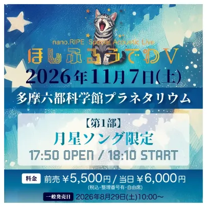 ほしふるうでわⅤ -第1部【月星ソング限定】-