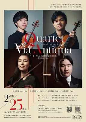 Quartet Via Antiqua ベートーヴェンの初期弦楽四重奏曲 第3回（最終回）