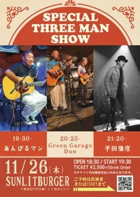 スペシャルスリーマンショー!!!