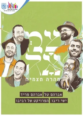 צמאה תשפ״ז – מופע נשים | יום רביעי ט״ו בכסלו