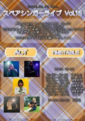 スペアシンガーライブ Vol.15