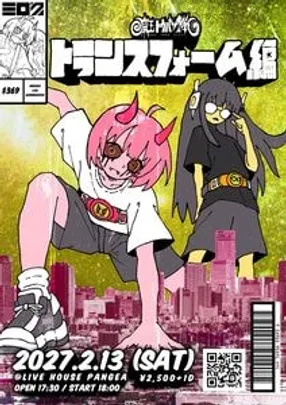ミロクPre.魔王トウバツ作戦~トランスフォーム編~