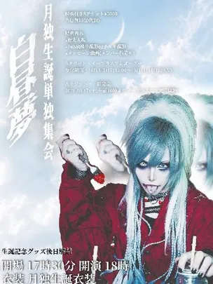 TABOO 月独 生誕単独集会「白昼夢」