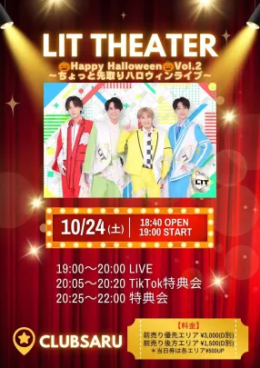 「LIT THEATER🎃Happy Halloween🎃Vol.2〜ちょっと先取りハロウィンライブ〜」