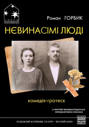Нєвинасімі люді