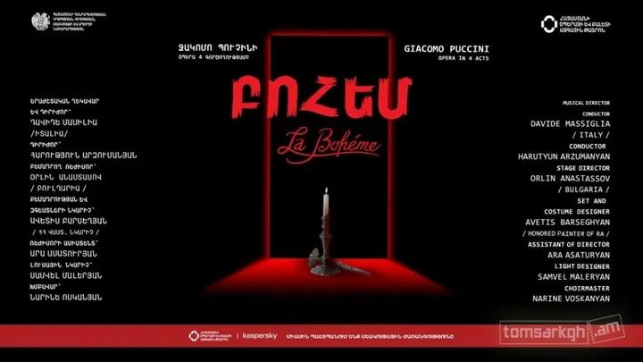 Ջ. Պուչինի «ԲՈՀԵՄ» / Օպերա