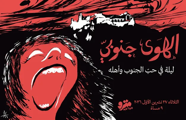 El Hawa Jnoubi
