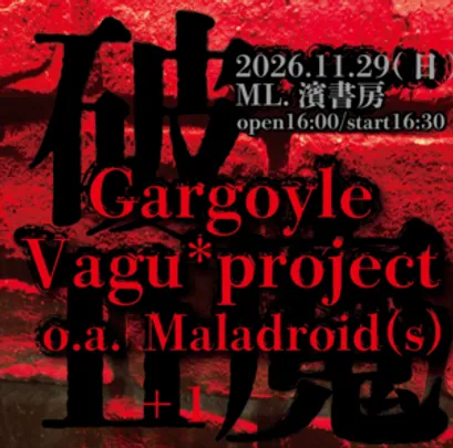 「破魔Ⅱ＋1」