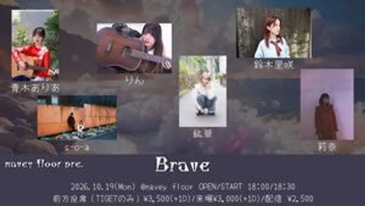『Brave』