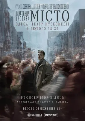 Місто