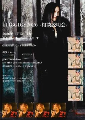 1118GIGS2026-相談説明会-