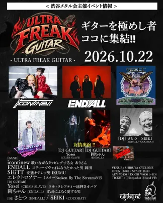渋谷メタル会 pre. "ULTRA FREAK GUITAR"