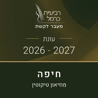מינוי עונת 26-27 (חיפה)
