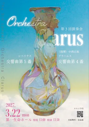 Orchestra Clarus 第三回演奏会