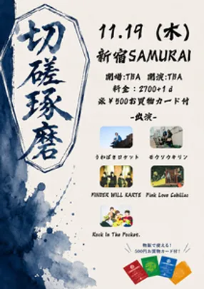 切磋琢磨
