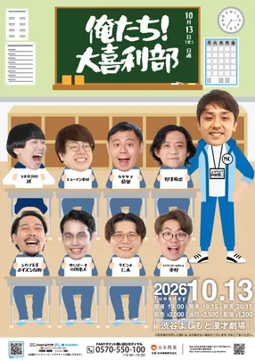 俺たち！大喜利部