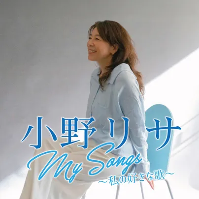 小野リサ My Songs ～私の好きな歌～【キャナルシティ劇場】