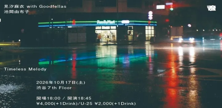 Timeless Melody 【見汐麻衣 with Goodfellas/池間由布子】